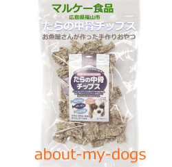 たらの中骨チップス