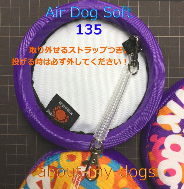 HeroAirdog Soft135（小型犬用布ディスク）