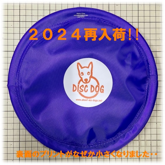 About My Dogs オリジナル布ディク240サイズ（重さ：約60g）