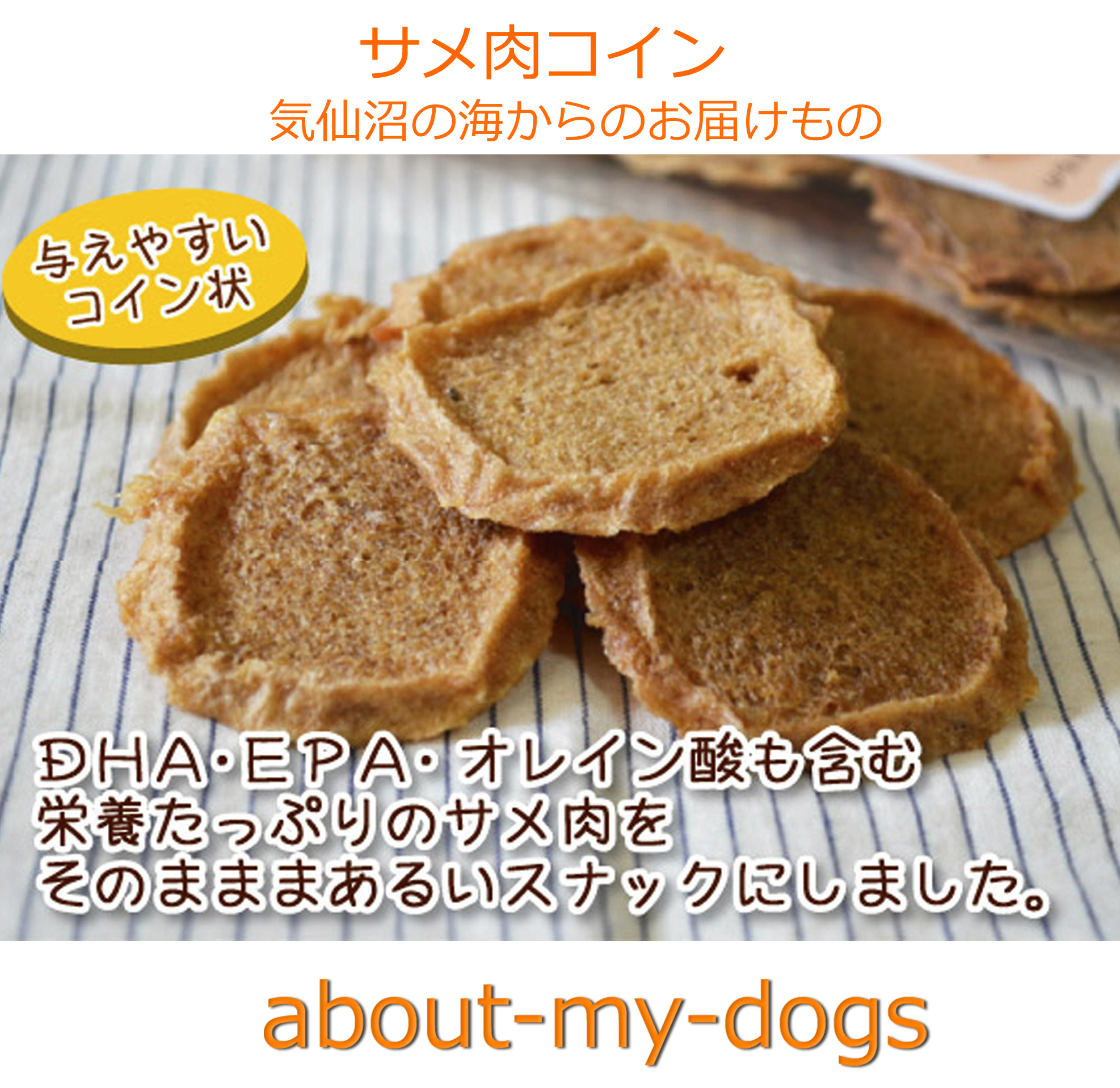 素材に拘ったミネターズ 気仙沼 サメコイン 割り易くトレーニングに最適