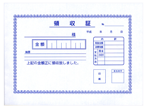 一般領収書