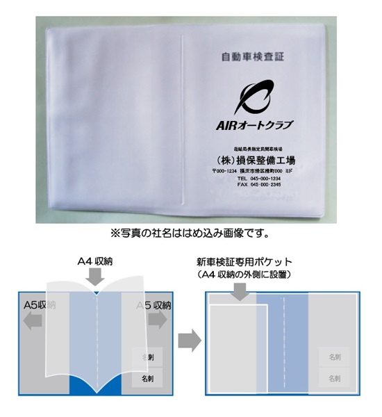 新タイプ車検証入れ（Ｓ108） 100枚