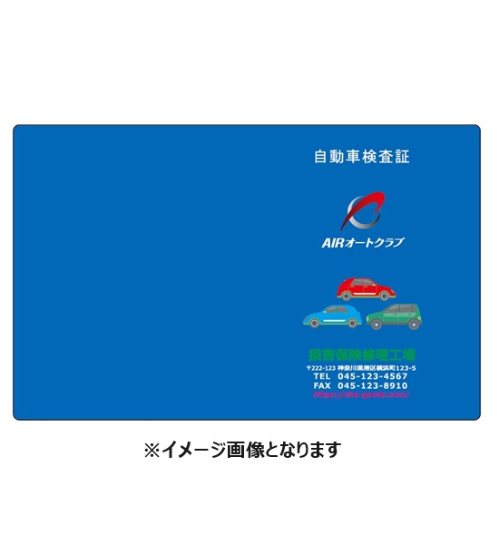 版なしフルカラー片マチ付車検証入れ（Ｓ116-1）Ｓ111のホックなしタイプ　UVインクジェット印刷