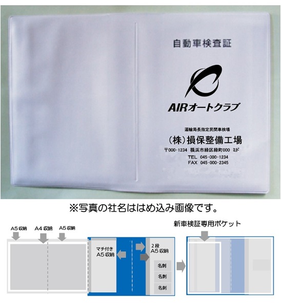 片マチ付車検証入れ（Ｓ116）　Ｓ111のホックなしタイプ　