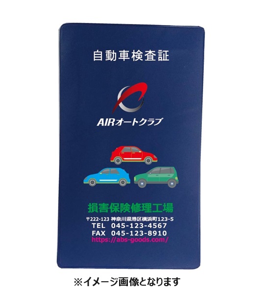 版なしフルカラー新車検証専用ケース　(S118-1)　100枚 UVインクジェット印刷