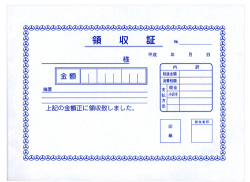 一般領収書