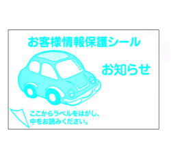 お客さま保護シール　200枚　FU128