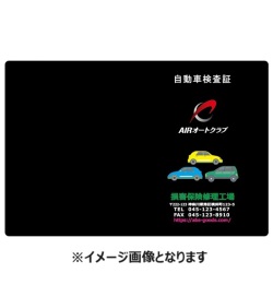 版なしフルカラー1枚タイプ車検証入れ（Ｓ105-1） 100枚  UVインクジェット印刷