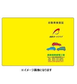 版なしフルカラー新タイプ車検証入れ（S108-1） 100枚 UV