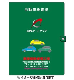 版なしフルカラー両マチ付車検証入れ（Ｓ117-1） 100枚　UVインクジェット印刷