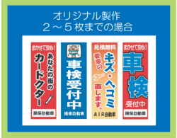 オリジナル製作のぼり旗　　3～5枚の場合 （同色同デザイン・Ｆ319-2）