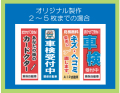 オリジナル製作のぼり旗　　10～29枚の場合 （同色同デザイン・Ｆ319-2）