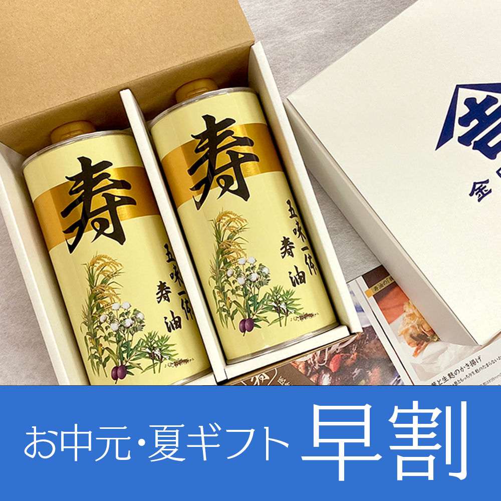 お中元・夏ギフト早割
