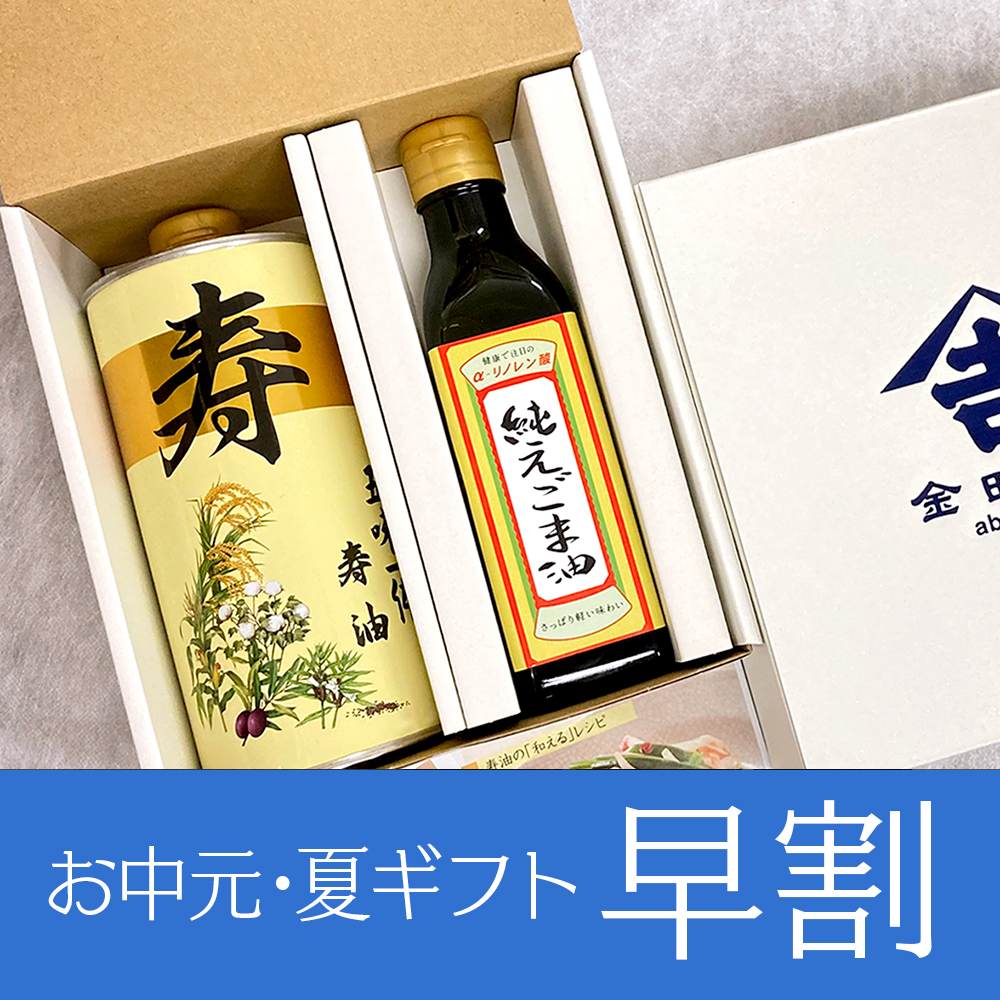 お中元・夏ギフト早割