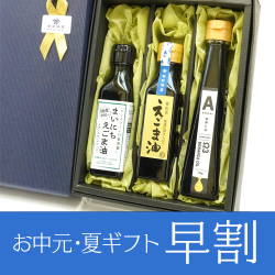 お中元・夏ギフト早割