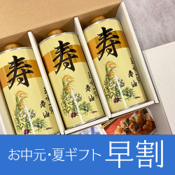 お中元・夏ギフト早割