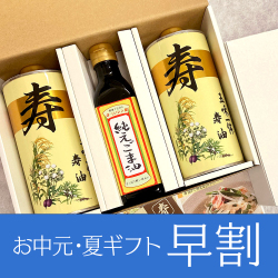お中元・夏ギフト早割