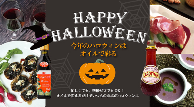ハロウィン2026