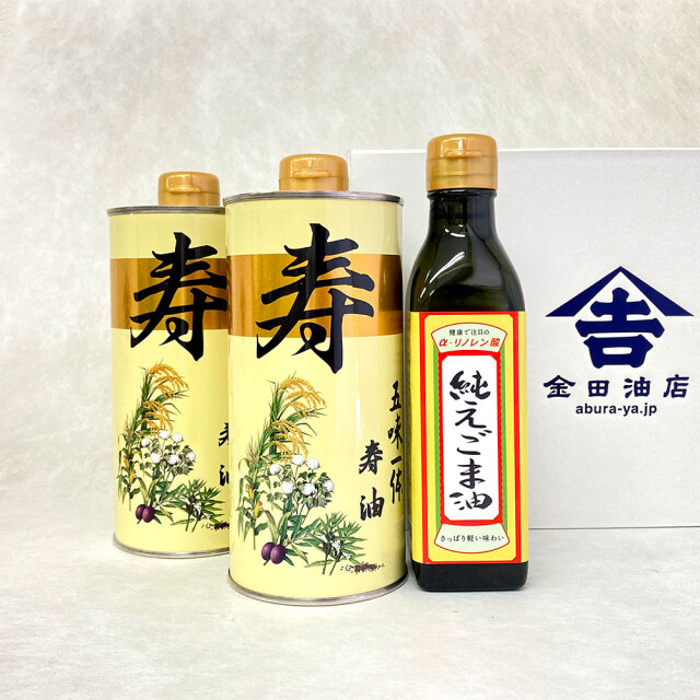 五味一体 寿油&純えごま油 3点化粧箱入 油店オリジナル寿油&えごま油セット