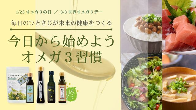 オメガ3