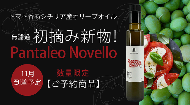 パンタレオノヴェッロ2024