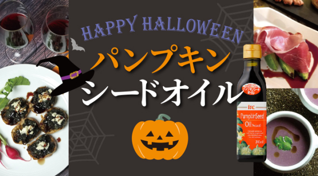 ハロウィン
