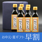 お中元・夏ギフト早割