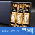 お中元・夏ギフト早割