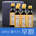 お中元・夏ギフト早割