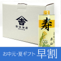 お中元・夏ギフト早割