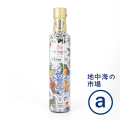 【南アフリカ産 デザイン３種】リオラルゴEXVオリーブ油 250ml瓶/a：Mediterranean Market（地中海の市場）