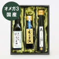 国産オメガ３セット