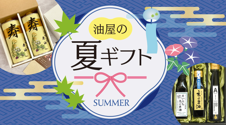 お中元・夏ギフト