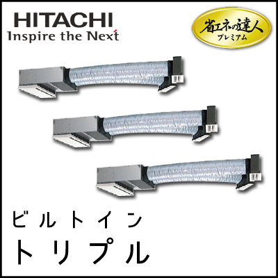 RCB-AP40GHJ7 RCB-AP40GH7 日立 省エネの達人プレミアム ビルトイン 【R410A】 シングル 1.5馬力相当