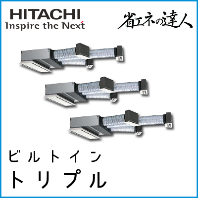 RCB-AP63GHJ7 RCB-AP63GH7 日立 省エネの達人プレミアム ビルトイン 【R410A】 シングル 2.5馬力相当