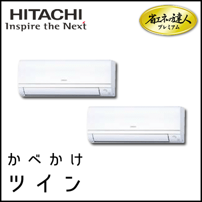 RPK-AP45GHPJ7 RPK-AP45GHP7 日立 省エネの達人プレミアム かべかけ 【R410A】 同時ツイン 1.8馬力相当