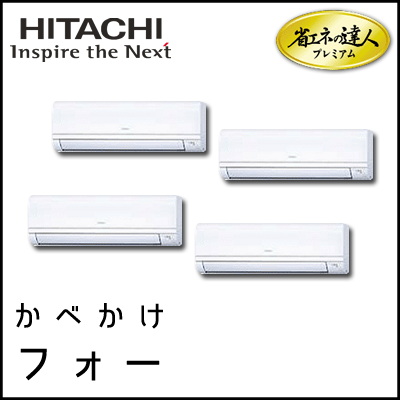 RPK-AP160GHW7 日立 省エネの達人プレミアム かべかけ 【R410A】 同時フォー 6馬力相当