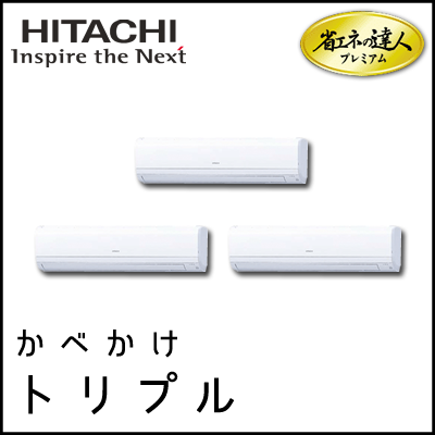 RPK-AP224GHG7 日立 省エネの達人プレミアム かべかけ 【R410A】 同時トリプル 8馬力相当