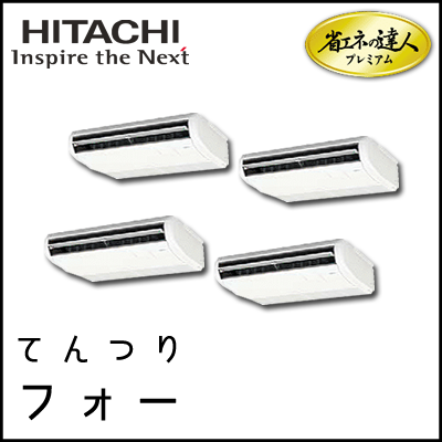 RPC-AP160GHW7 日立 省エネの達人プレミアム てんつり 【R410A】 個別フォー 6馬力相当