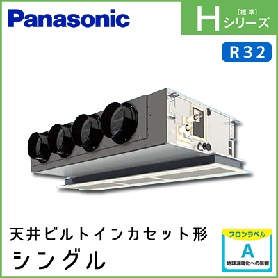 PA-P140F6HN パナソニック Hシリーズ 天井ビルトインカセット形 シングル 5馬力相当