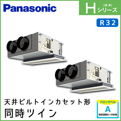 PA-P112F6HDN パナソニック Hシリーズ 天井ビルトインカセット形 同時ツイン 4馬力相当