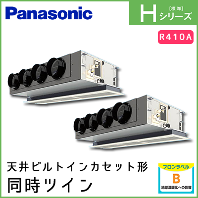 PA-P224F6HDN パナソニック Hシリーズ 天井ビルトインカセット形 同時ツイン 8馬力相当