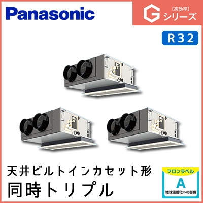 PA-P160F6GTN パナソニック Gシリーズ 天井ビルトインカセット形 同時トリプル 6馬力相当