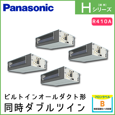 PA-P280FE6HVN パナソニック Hシリーズ ビルトインオールダクト形 同時ダブルツイン 10馬力相当