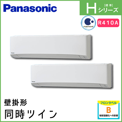 PA-P224K6HDA パナソニック Hシリーズ 壁掛形 同時ツイン 8馬力相当