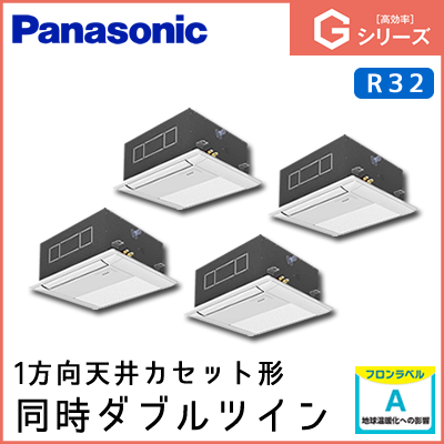 PA-P160DM6GVN パナソニック Gシリーズ 1方向天井カセット形 同時ダブルツイン 6馬力相当