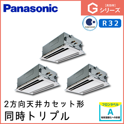 PA-P160L6GTN1 パナソニック Gシリーズ 2方向天井カセット形 同時トリプル 6馬力相当