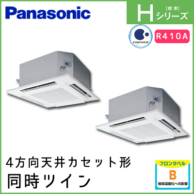PA-P280U6HDN パナソニック Hシリーズ 4方向天井カセット形 同時ツイン 10馬力相当
