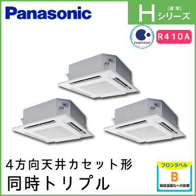 PA-P224U6HTN パナソニック Hシリーズ 4方向天井カセット形 同時トリプル 8馬力相当