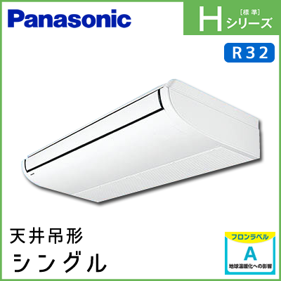 PA-P160T6HN パナソニック Hシリーズ 天井吊形 シングル 6馬力相当